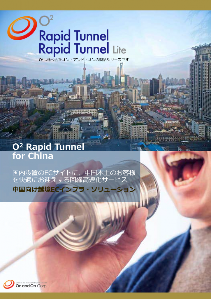 O2 Rapid Tunnel